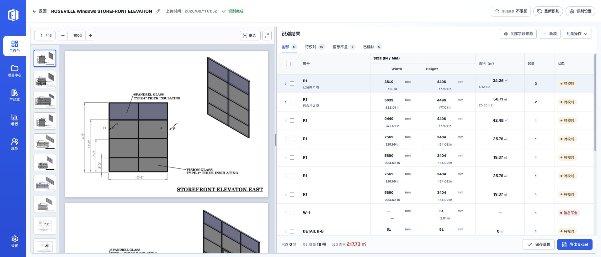 门窗智报价真实识别结果工作区,左侧预览图纸,右侧核对尺寸、数量和识别状态